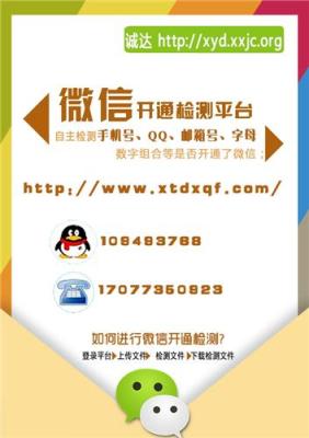 微信開通檢測工具性價比高的是哪個