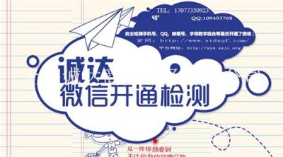 什么樣的微信開通檢測平臺才是好用的