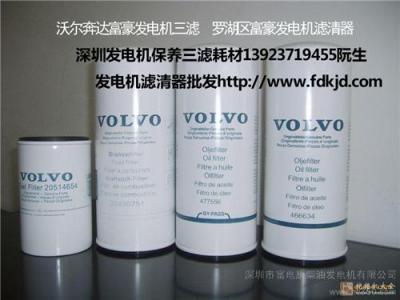 富豪發(fā)電機(jī)維修保養(yǎng)及沃爾沃配件