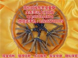 東莞萬(wàn)江回收冬蟲(chóng)夏草 上甲哪有回收蟲(chóng)草