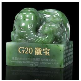 G20杭州峰会纪念徽宝 碧玉尊贵版