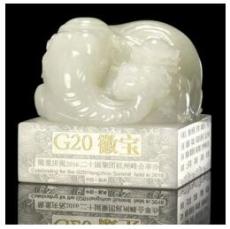 G20杭州峰会纪念徽宝 青白玉尊贵版