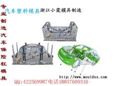 塑膠模具公司 注塑汽配外飾注射件模具開模