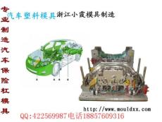 塑膠模具工廠 前包圍外飾注射件模具加工