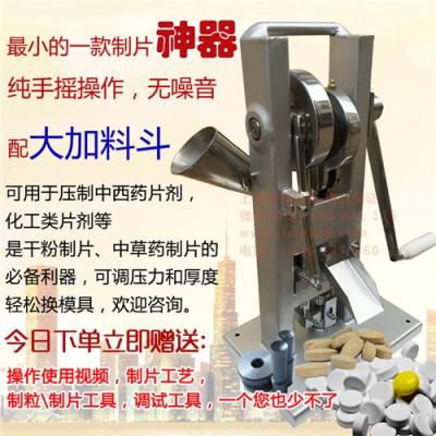 TDP-0单冲压片机 手动压片机 手摇压片机 小