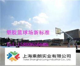 台州标准塑胶篮球场厂家价格