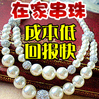 掌握方法手工活加工在家串珠不是那么難做