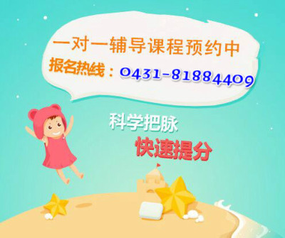 長春高一英語一對一輔導(dǎo) 長春補習(xí)班