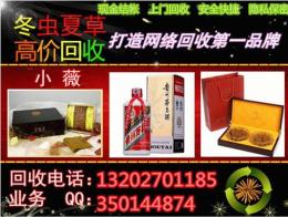 東莞長(zhǎng)安回收冬蟲(chóng)夏草 涌頭哪有回收蟲(chóng)草