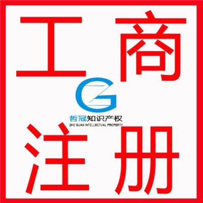 深圳公司注册办理执照商品入住商场条码申请