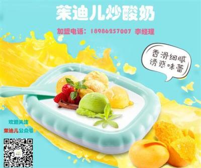 炒酸奶設(shè)備價(jià)格 炒酸奶設(shè)備 炒酸奶設(shè)備多