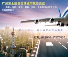 广州空运公司到杭州 空运价格多少