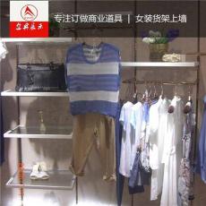 2016新款女裝貨架 上墻女裝貨架定制廠家