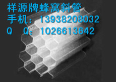 污水處理蜂窩斜管