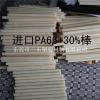 进口PA66+GF30%玻纤板 本色PA66加纤30%板棒