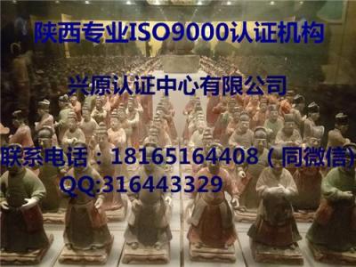 陕西iso9000专业认证渭南iso9000质量认证