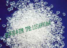 TPR透明粒子 TPE透明粒子 TPR本色料
