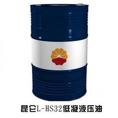 湘潭32号46号低凝液压油 昆仑低凝液压油
