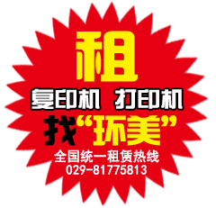 西安高新區復印機租賃出租維修