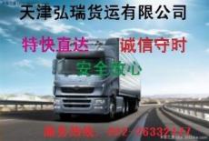 天津到靖江物流专线 天津弘瑞货运代理