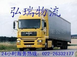 天津到南通物流专线 天津弘瑞货运代理