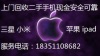 苹果iPhone7苏州回收新旧二手手机诚心求购