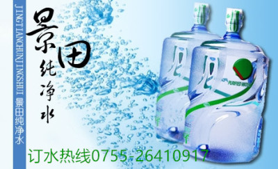 深圳源泉送水 桶装水公司送水 买水就送机