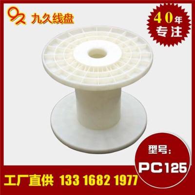 电缆PVC焊线塑料轴 广州九久线缆轴盘直销