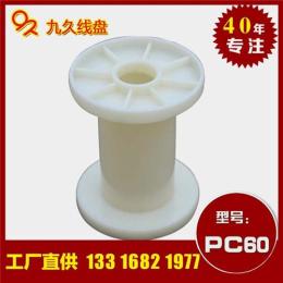 木线盘卷绕PVC焊线塑料轴 广州纺织筒管线盘