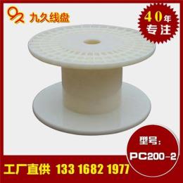 广州焊丝塑料绕PVC焊线塑料轴 电线线轴批发