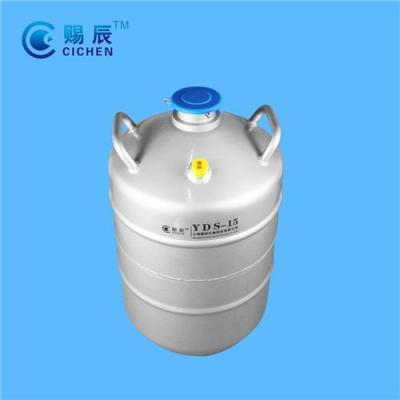 液氮生物容器 15升液氮冷凍罐 便捷式液氮罐