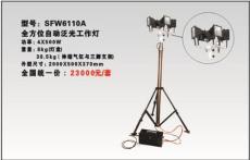SFW6110A/SFW6110A全方位自动泛光工作灯