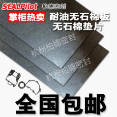 杭州耐油耐高温环保耐油纸垫