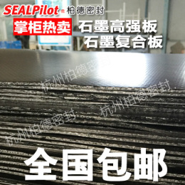 杭州耐高溫耐高壓石墨復(fù)合板