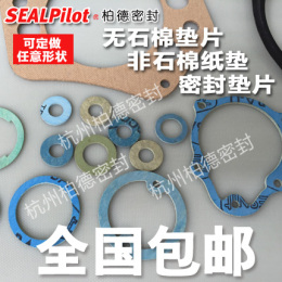 杭州耐油無(wú)石棉墊片