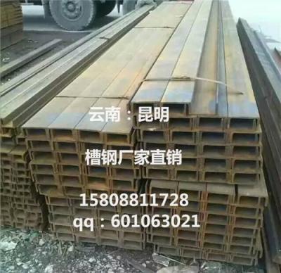 云南槽鋼價格/槽鋼供應/昆明槽鋼批發價格