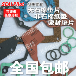 杭州船用非石棉墊片輥壓板
