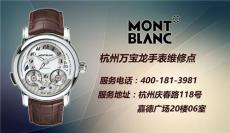 杭州万宝龙手表维修 保养最重要的三大问题