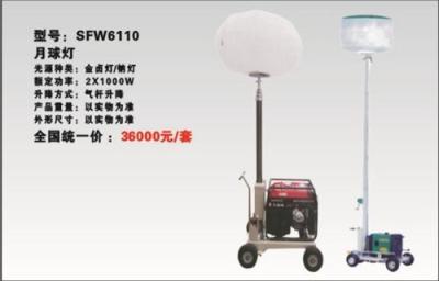 SFW6110球形月球燈 月球燈 球形照明車