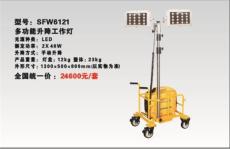 SFW6121 多功能升降工作灯SFW6121
