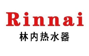 佛山林內熱水器維修電話 售后客服