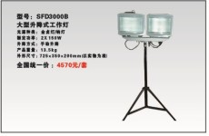 SFD3000B金卤/钠灯升降应急工作灯 2*150W
