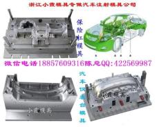 中國塑膠汽配模具 注塑汽配模具生產