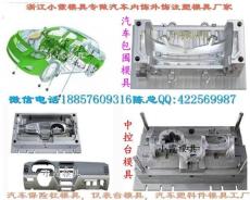 加工汽車內飾模具設計