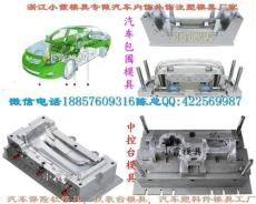 高端塑膠汽配模具 注塑汽配模具開模