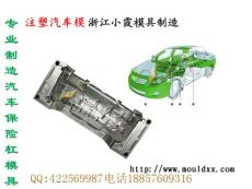 臺州汽車內飾模具自己開模
