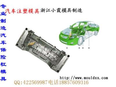 新款汽車小包圍 汽車大燈塑料模具誰家做好