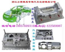 找一副汽車塑料模具 汽配主機廠模具專業