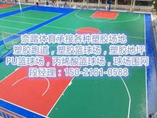 台州临海硅PU篮球场工程报价 施工