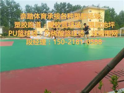 台州临海硅PU篮球场工程报价 施工